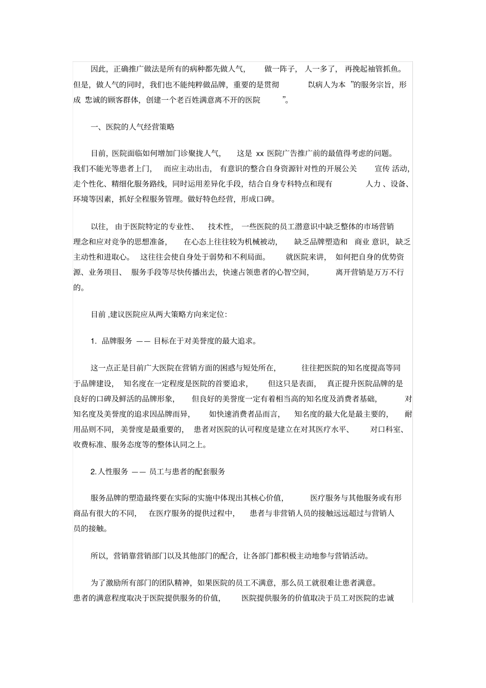 医院营销策划方案_第3页