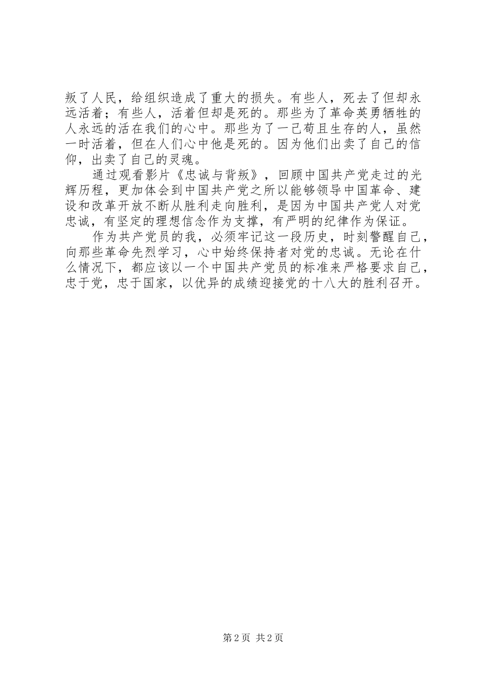 忠诚与背叛体会心得_第2页