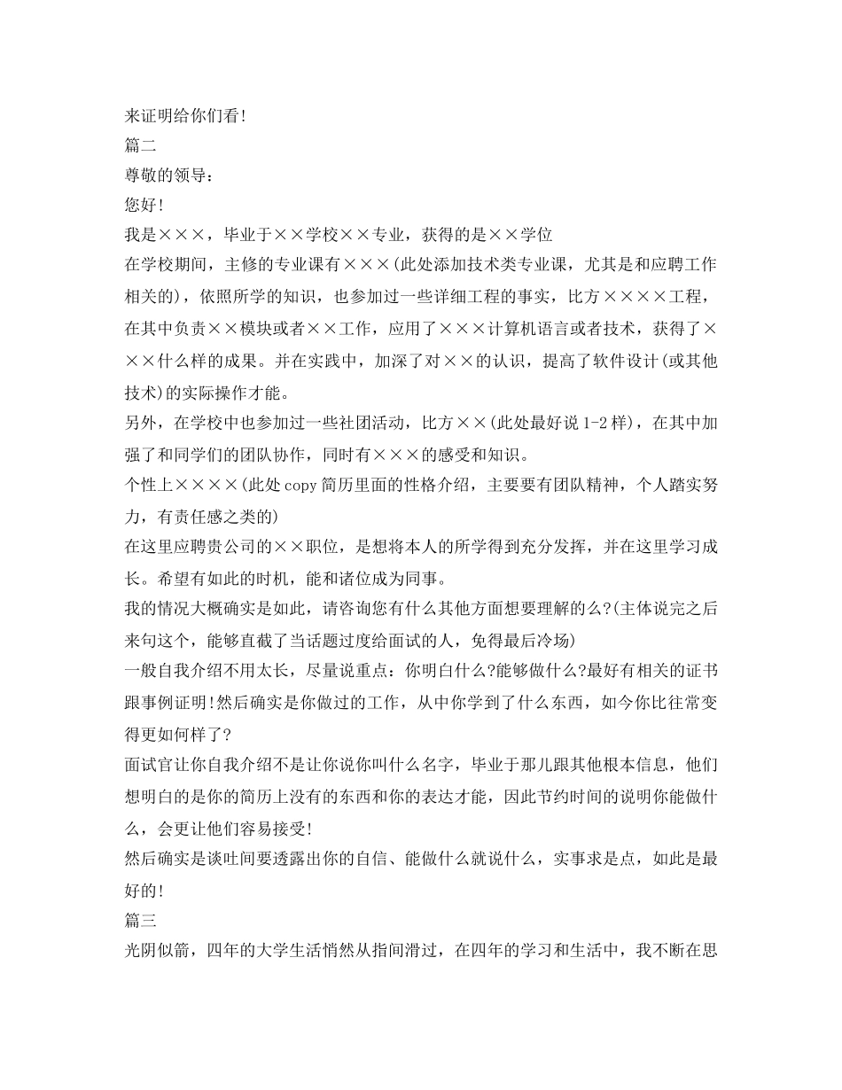 求职面试时的自我介绍参考精选范文 _第2页