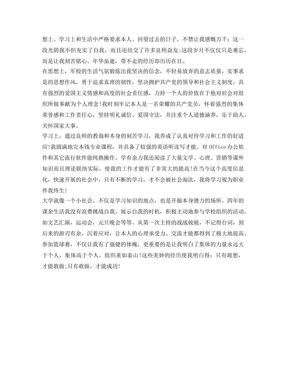 求职面试时的自我介绍参考精选范文 _第3页