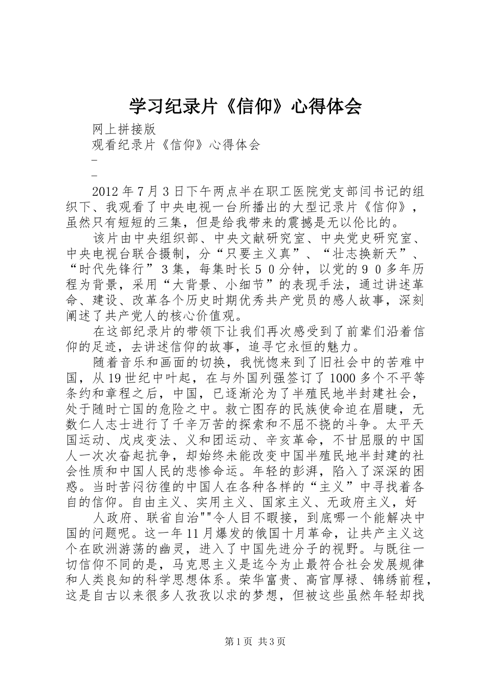 学习纪录片《信仰》体会心得_第1页