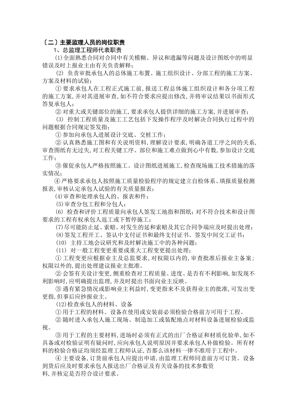 铁岭市凡河新区监理办桥梁监理实施细则_第2页