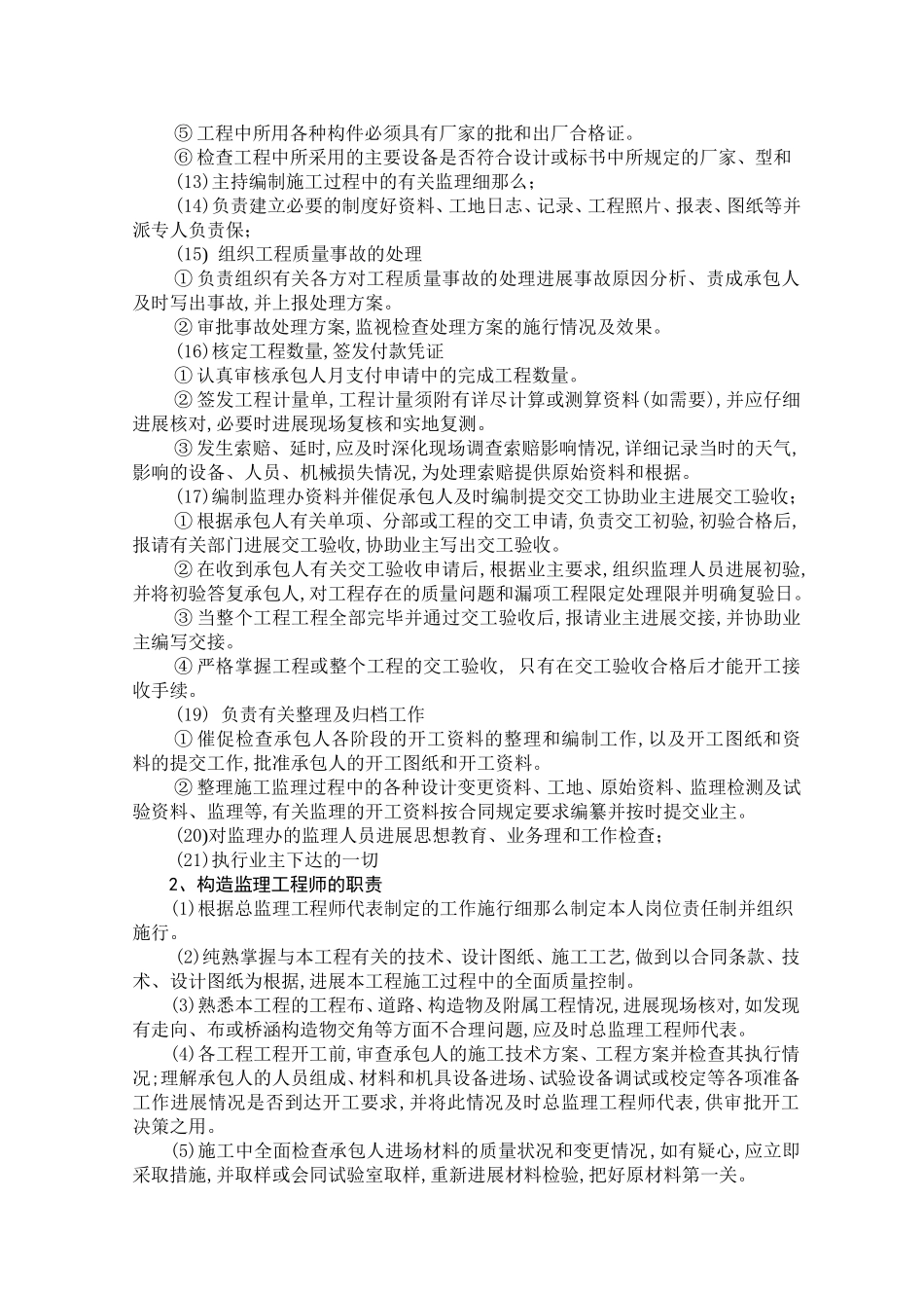 铁岭市凡河新区监理办桥梁监理实施细则_第3页