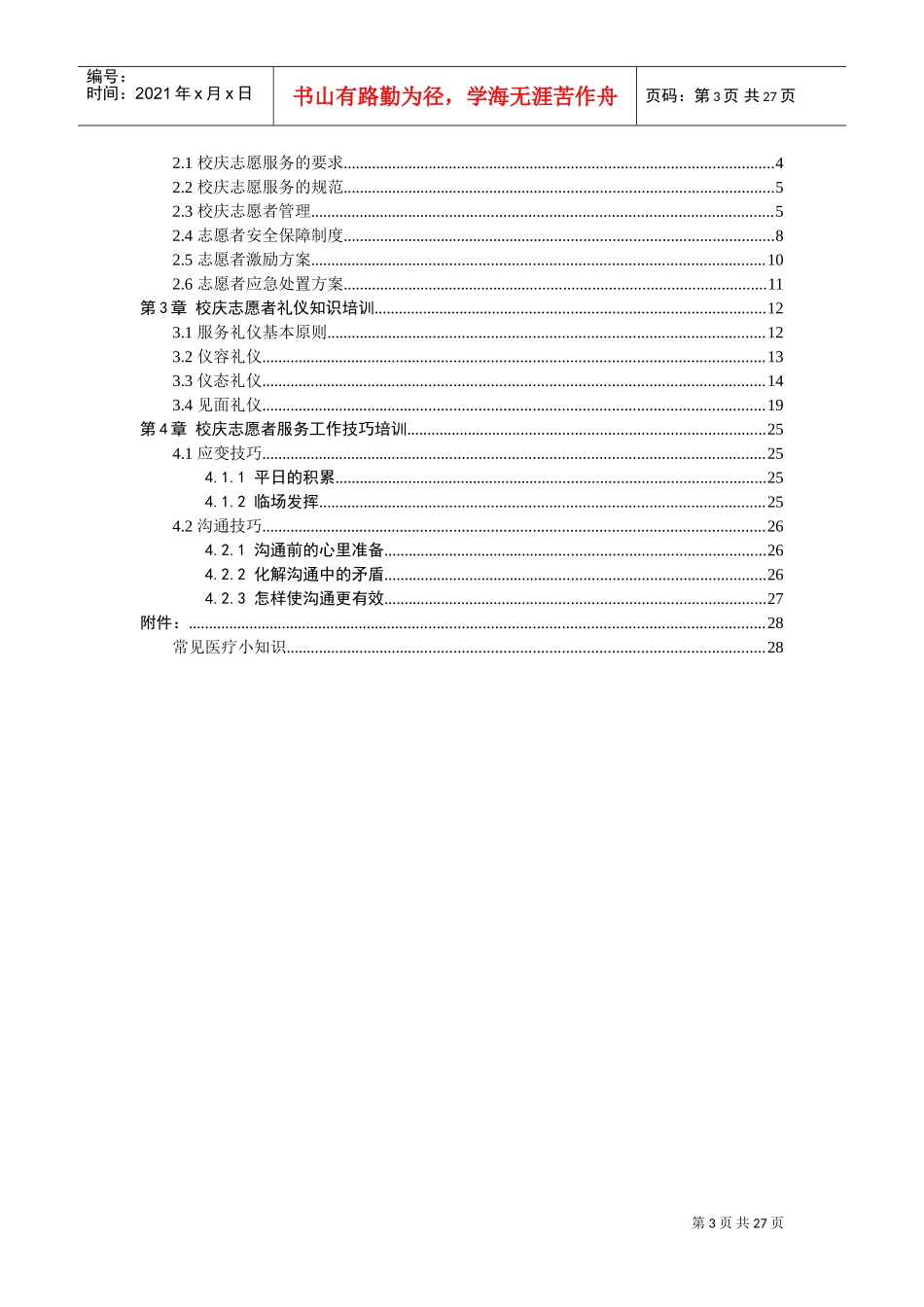 高校校庆志愿者培训手册_第3页
