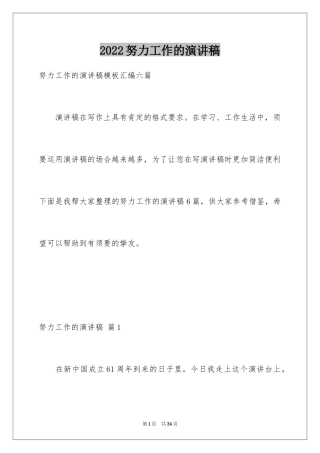 2024努力工作的演讲稿_9