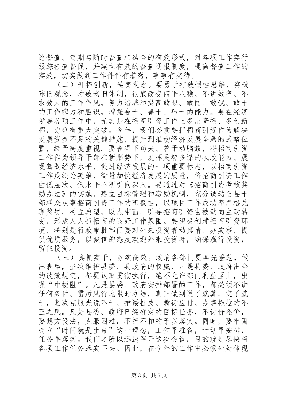 在县政府会议上的讲话发言_第3页