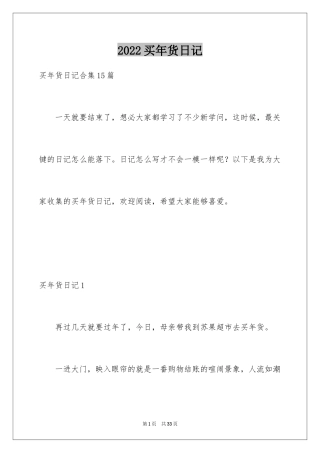 2024买年货日记_13