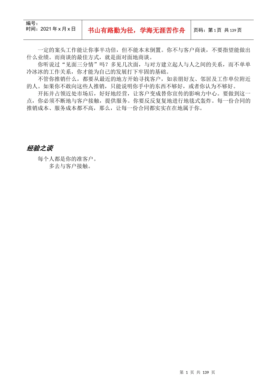 推销技巧实战手册_第2页