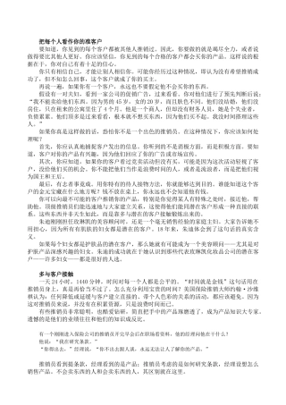 推销技巧实战手册