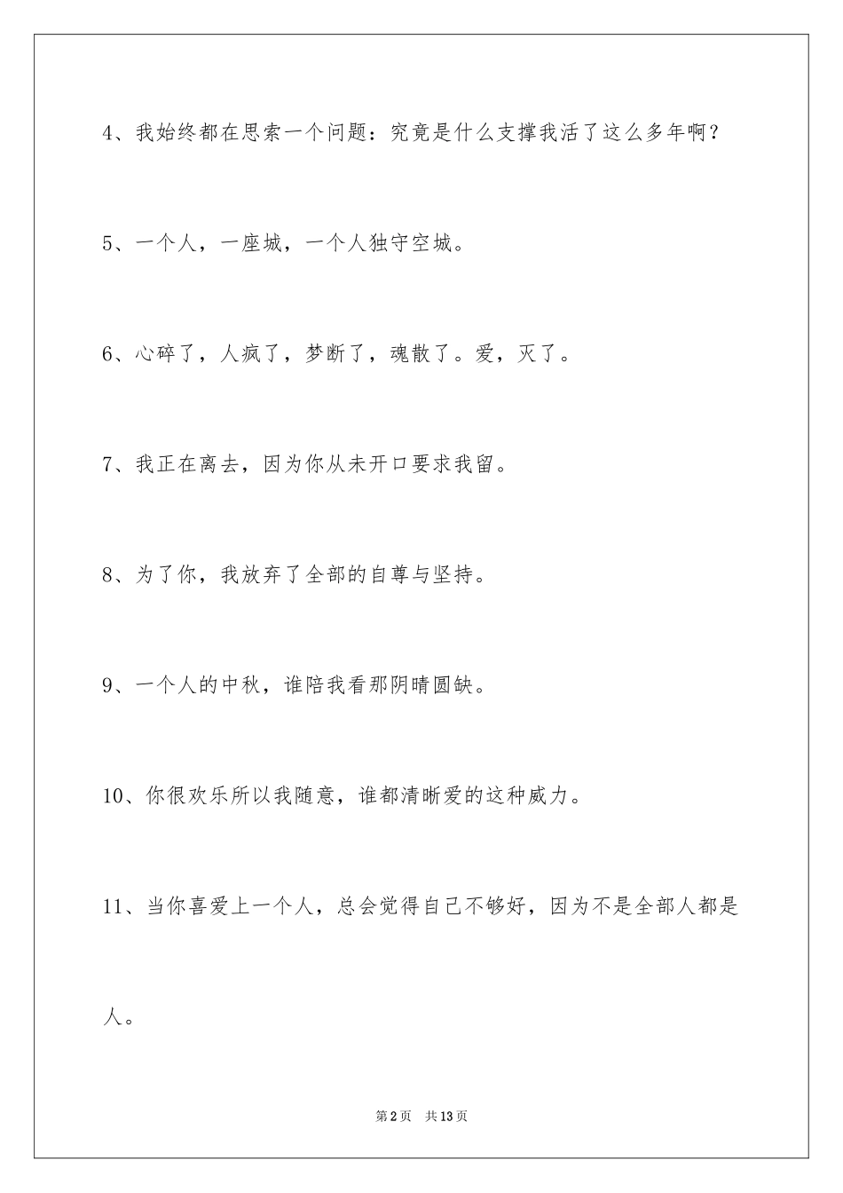 2024伤心的签名86条_8_第2页