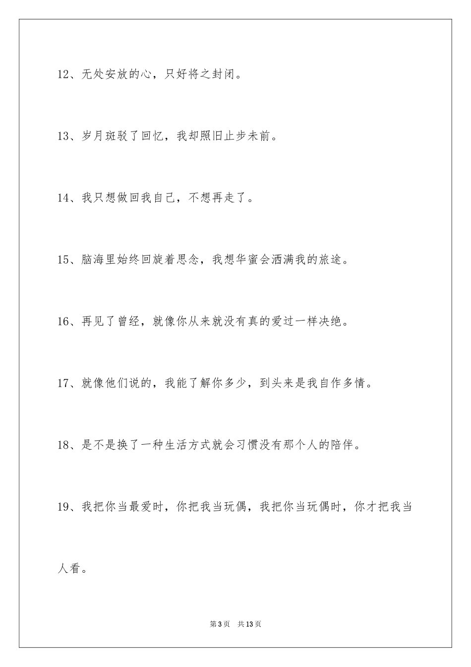 2024伤心的签名86条_8_第3页