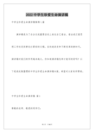 2024中学生珍爱生命演讲稿_304