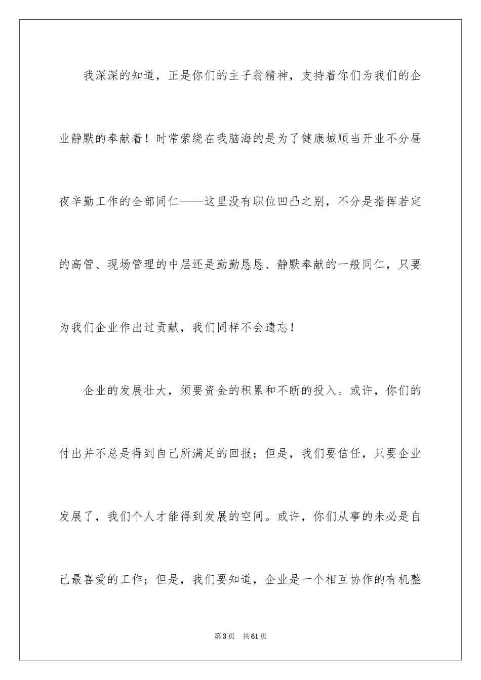 2024员工激励培训演讲稿_2_第3页