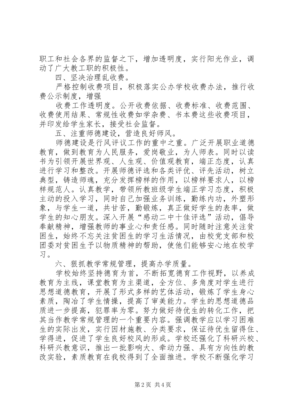 学校行风民主评议工作总结 _第2页