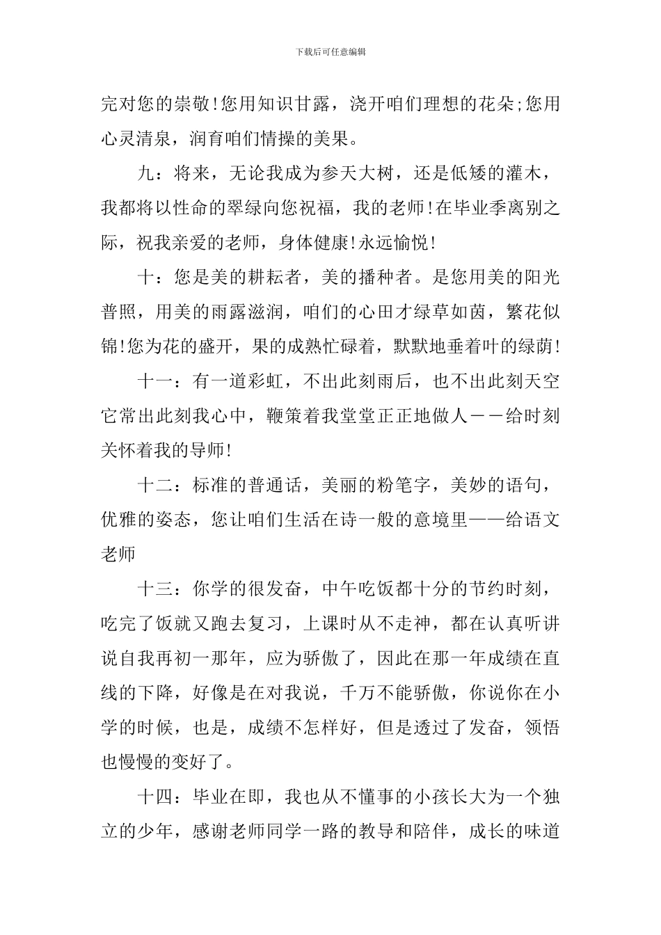 初中毕业典礼感恩老师学生感言_第2页