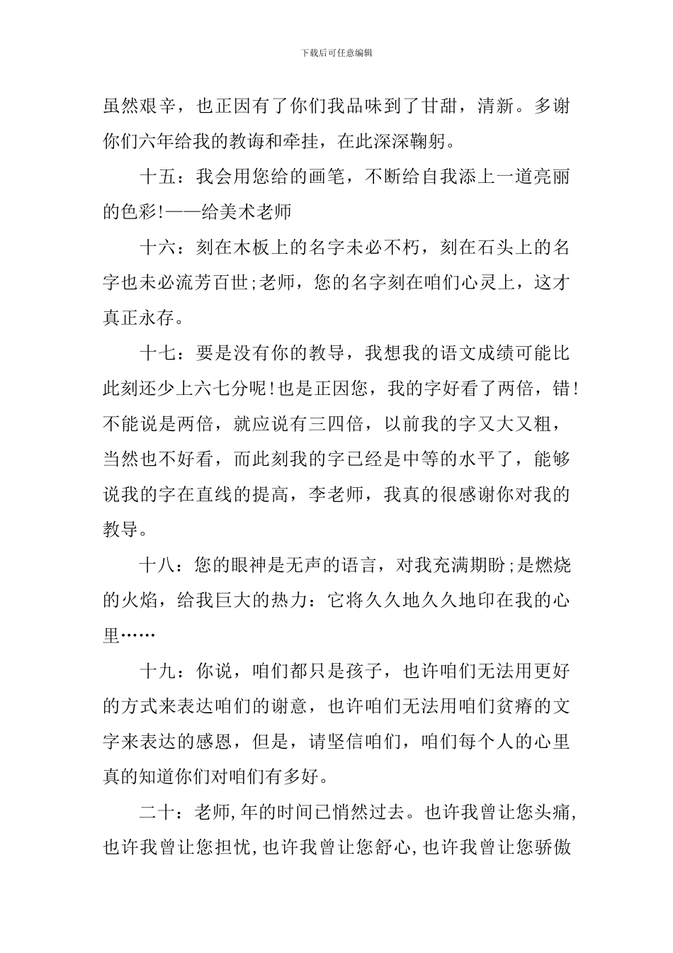 初中毕业典礼感恩老师学生感言_第3页