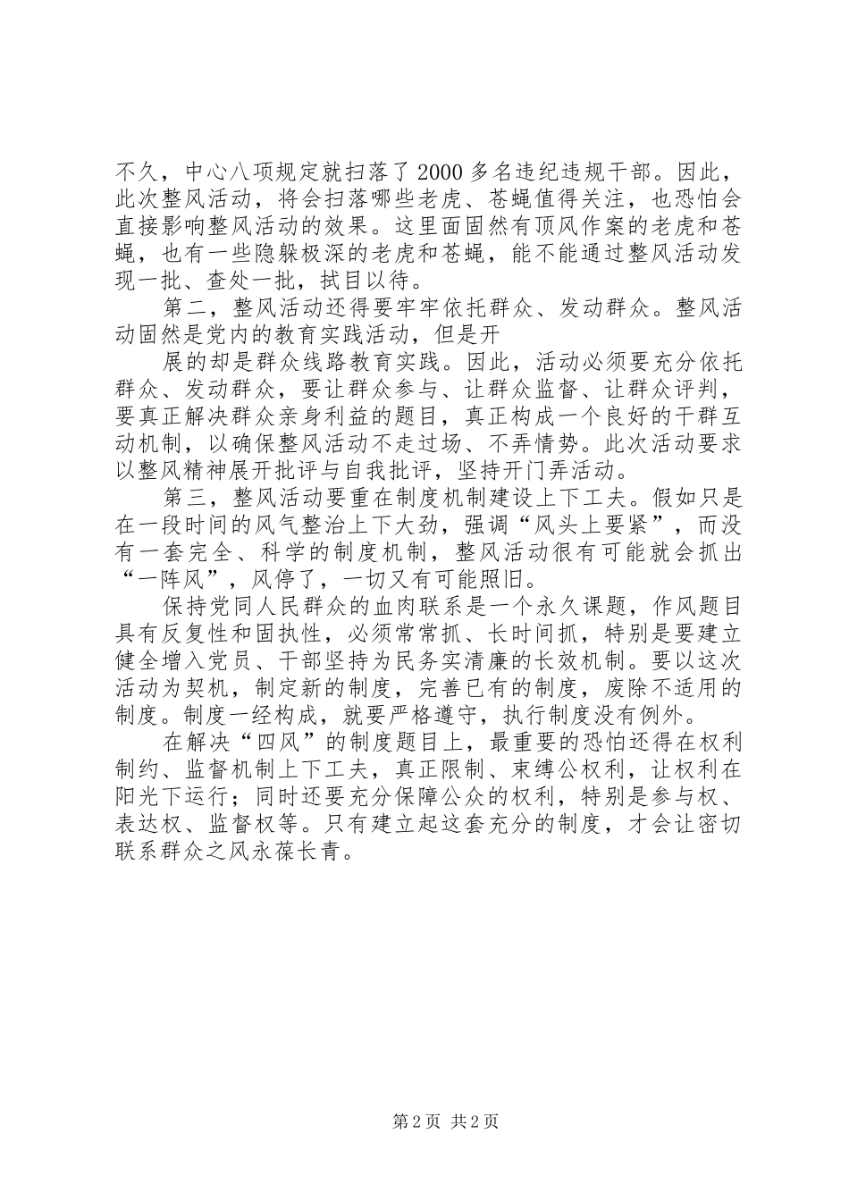 整顿解决四风体会心得_第2页