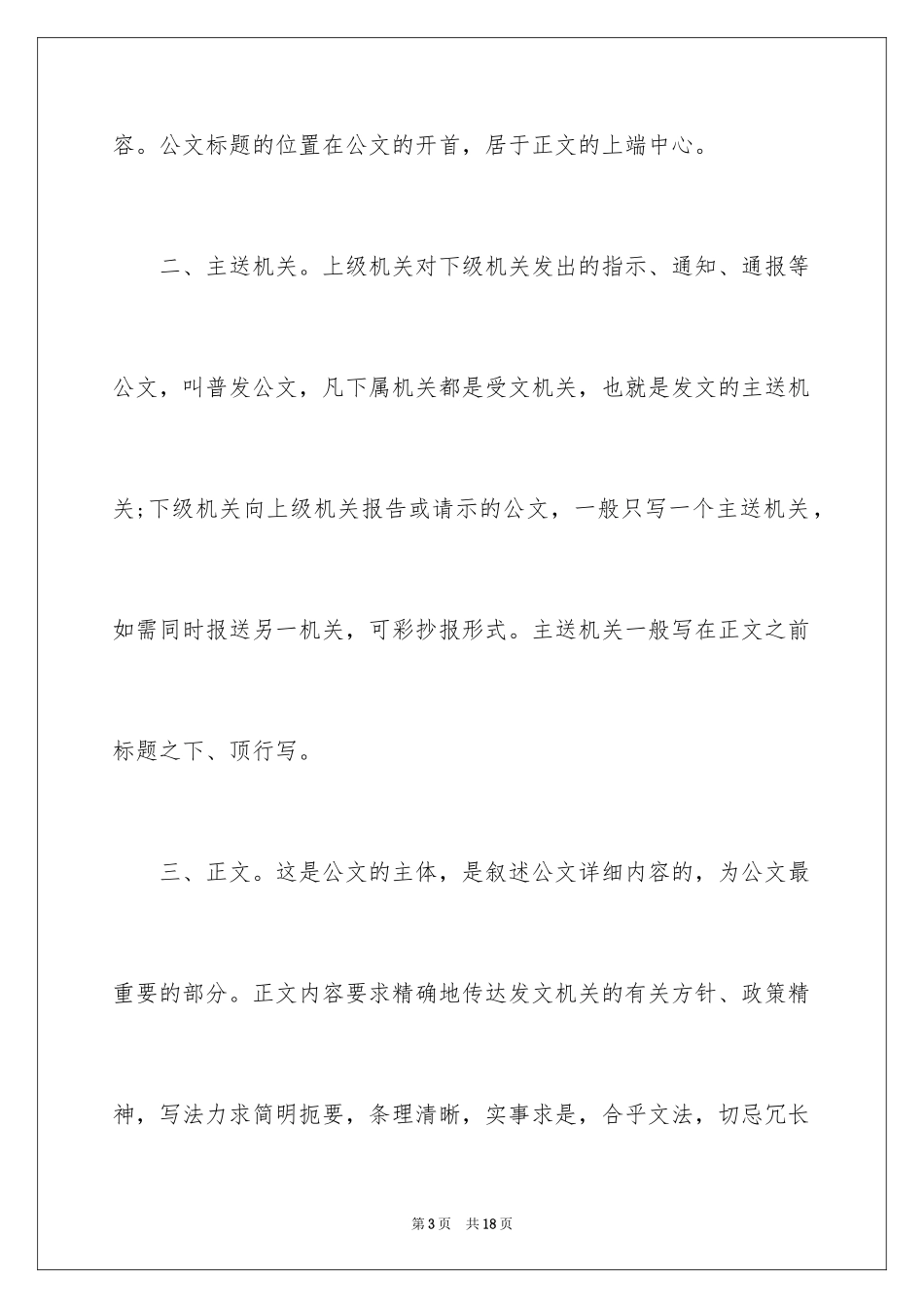 2024公文写作：公文的作用及格式_1_第3页
