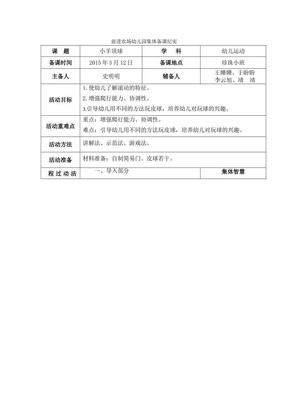 改后史明明《小羊顶球》_第1页