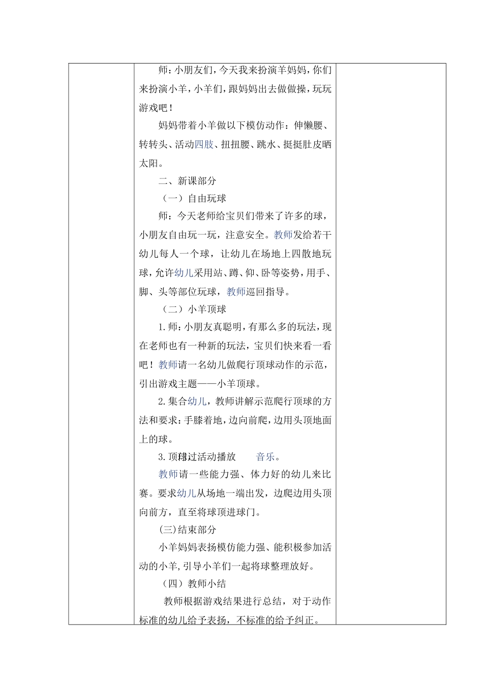 改后史明明《小羊顶球》_第2页