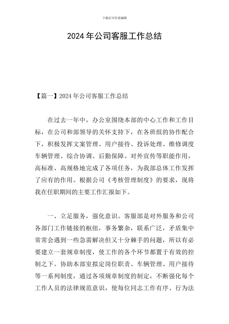 2024年公司客服工作总结_第1页