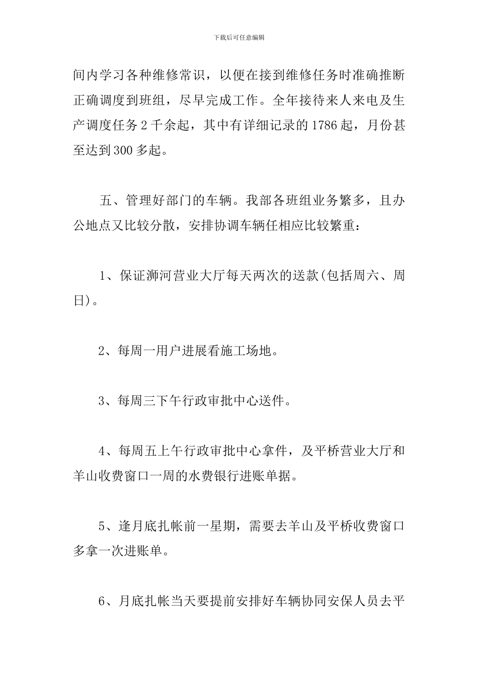 2024年公司客服工作总结_第3页