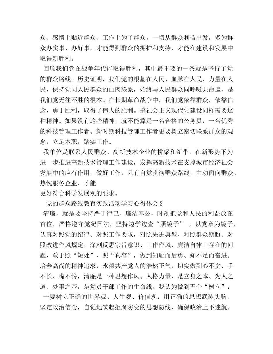 群众路线学习心得体会 (000002)_第2页