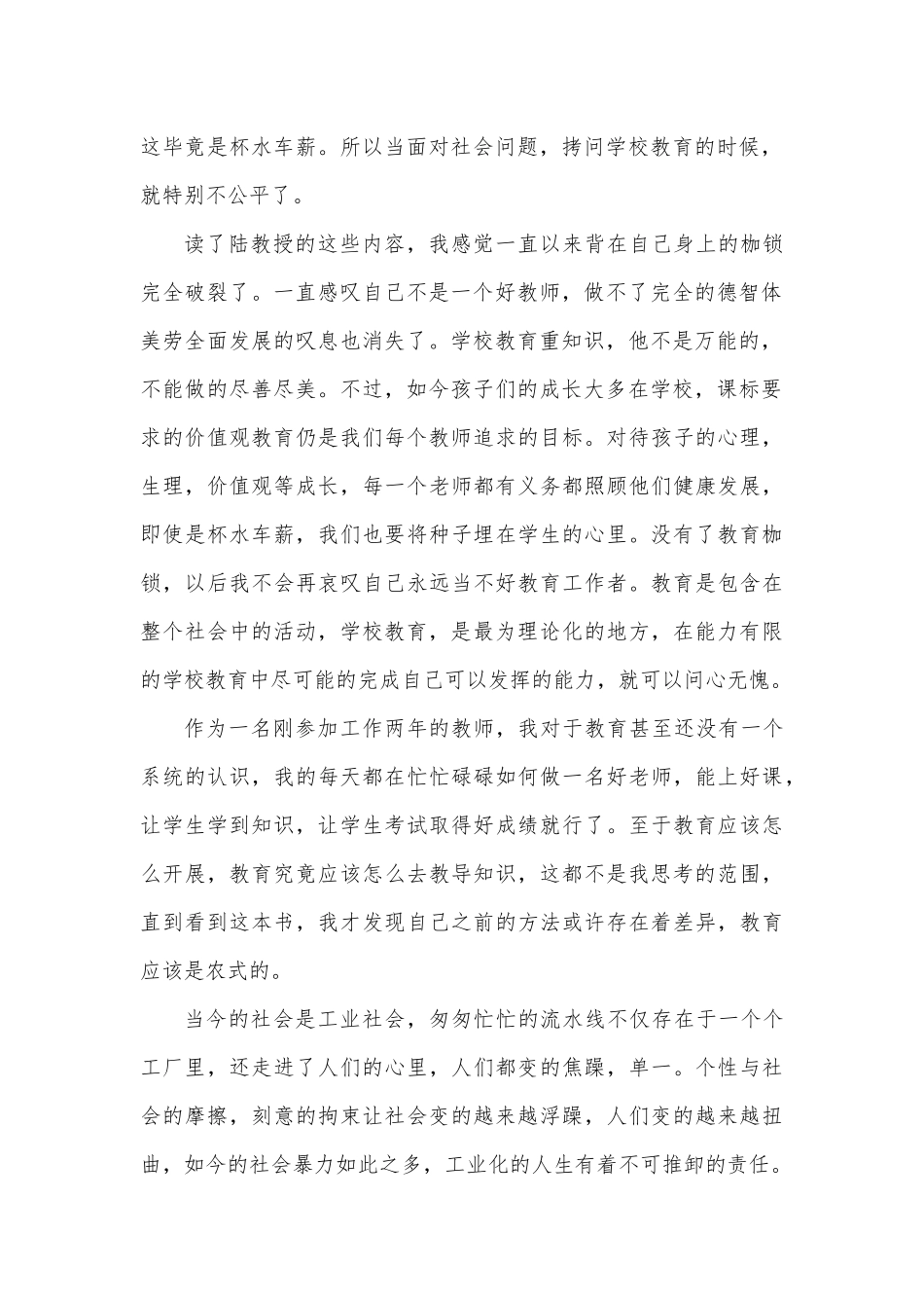 追求心中的教育_第2页