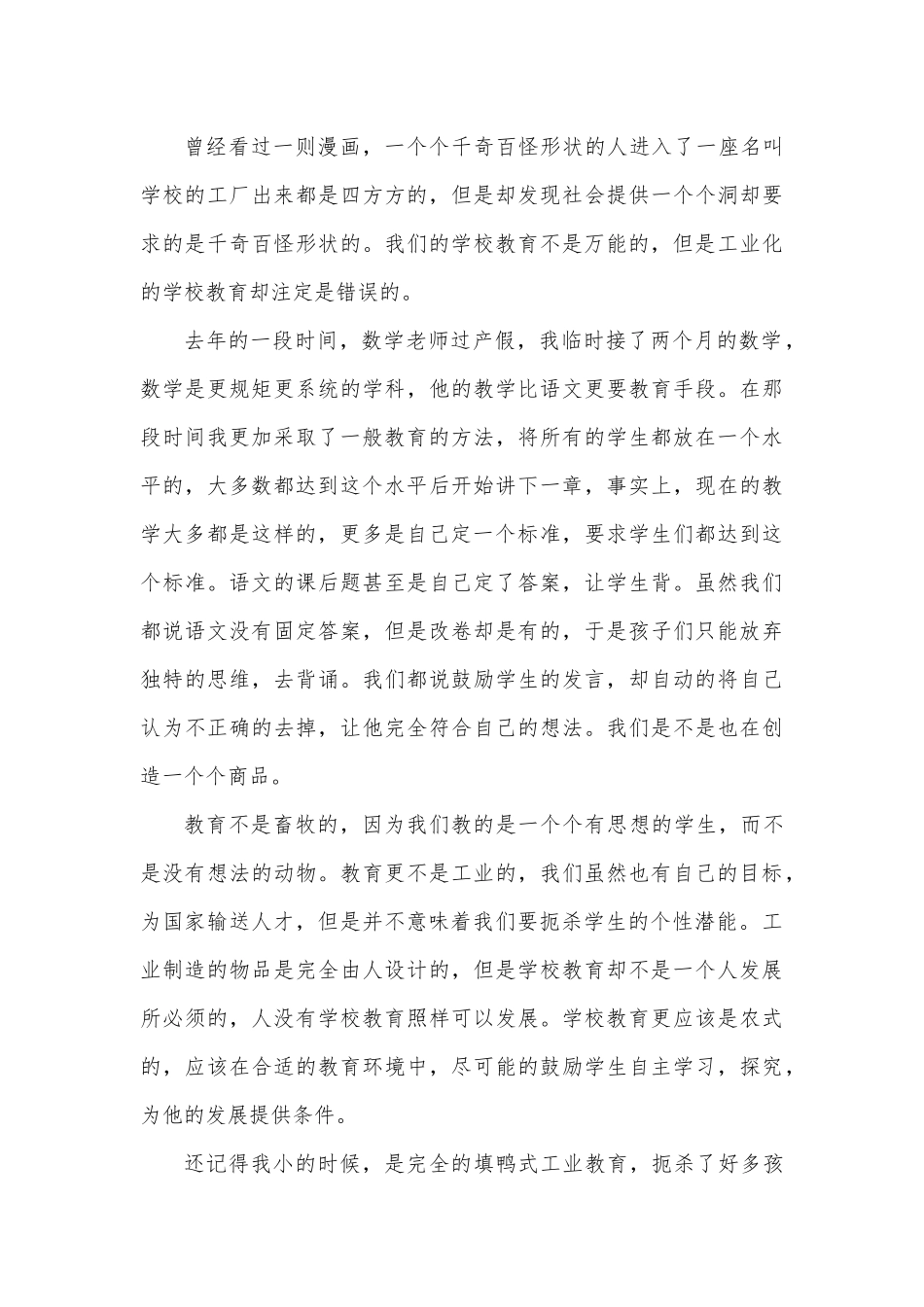 追求心中的教育_第3页