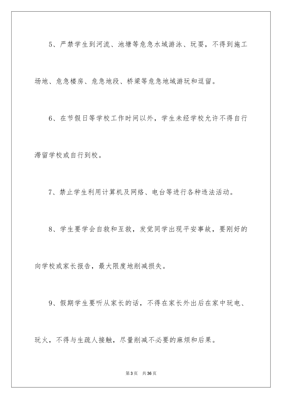 2024学生假期安全承诺书_4_第3页