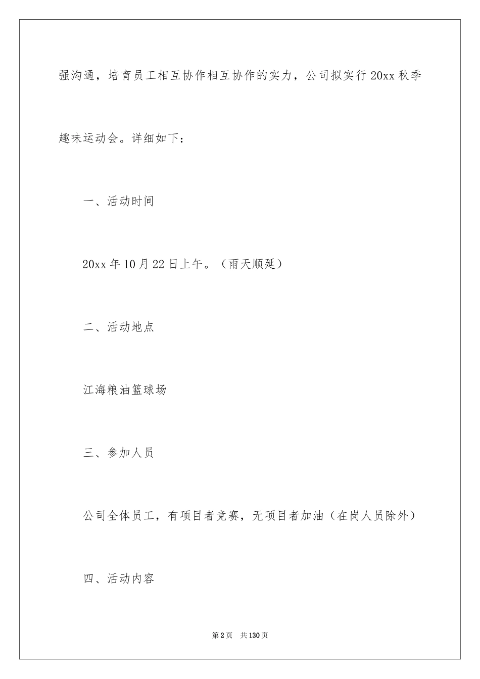 2024公司趣味运动会策划书_第2页