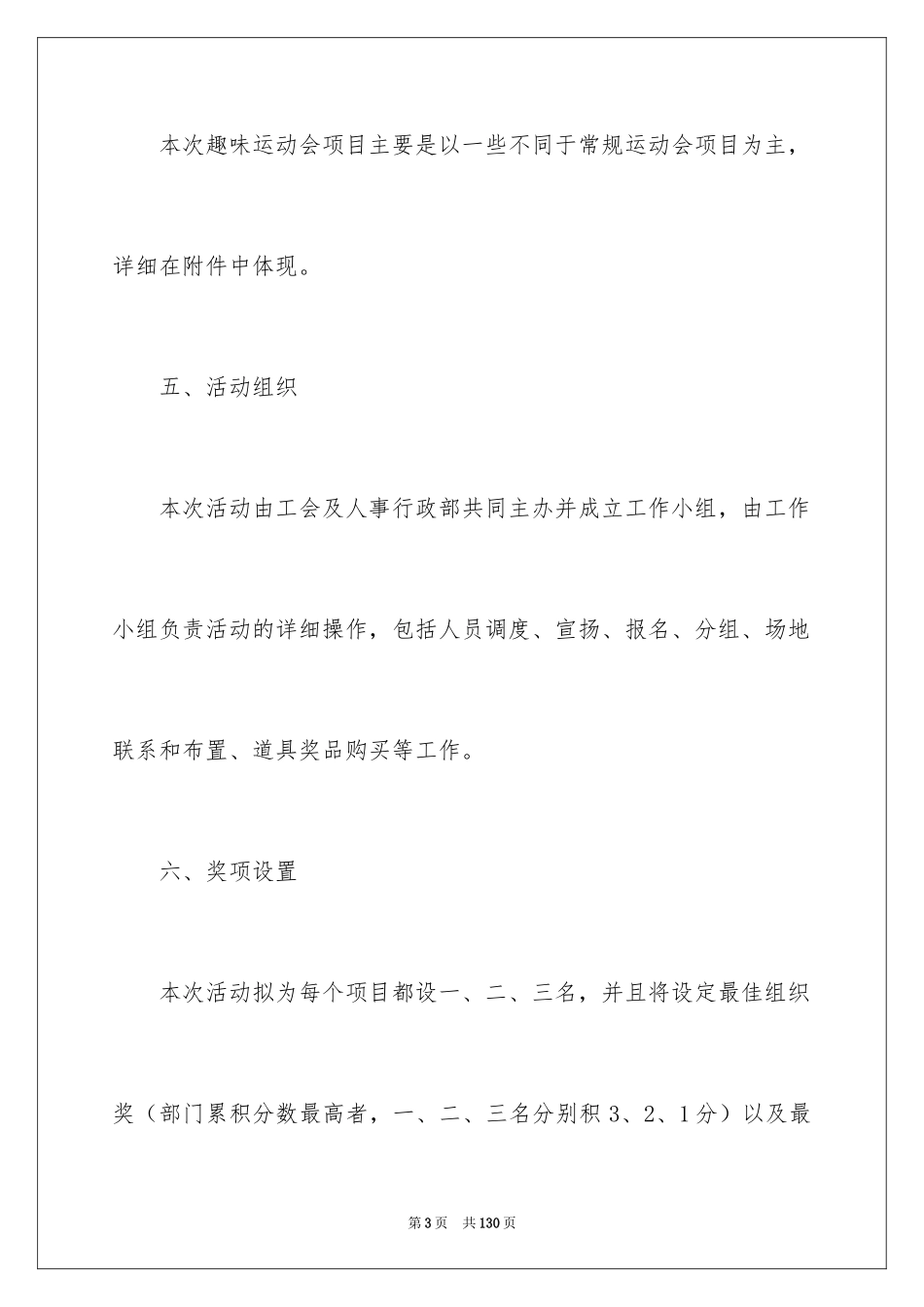 2024公司趣味运动会策划书_第3页