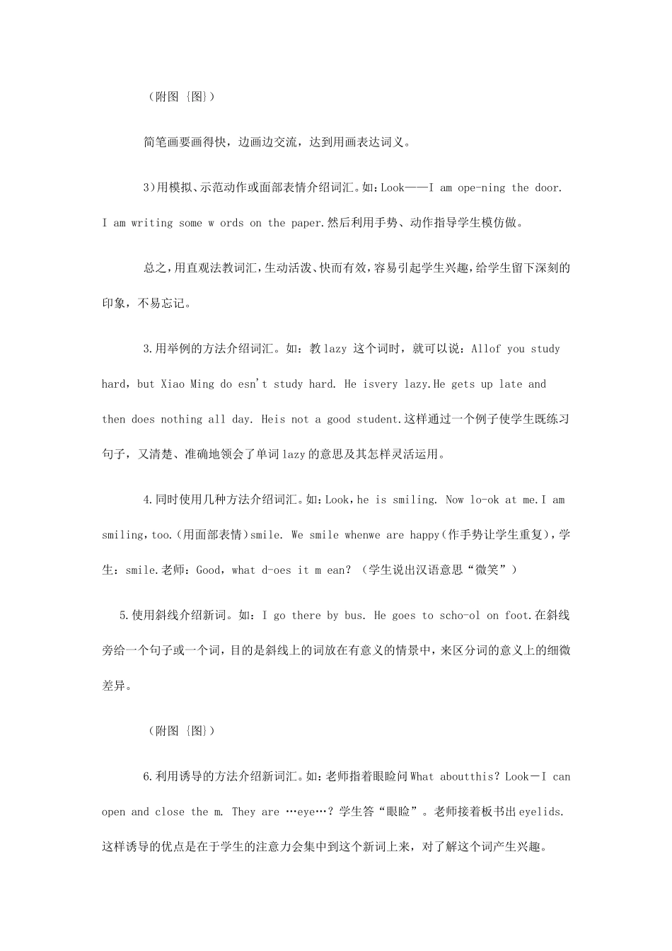 初中英语词汇教学的艺术_第2页