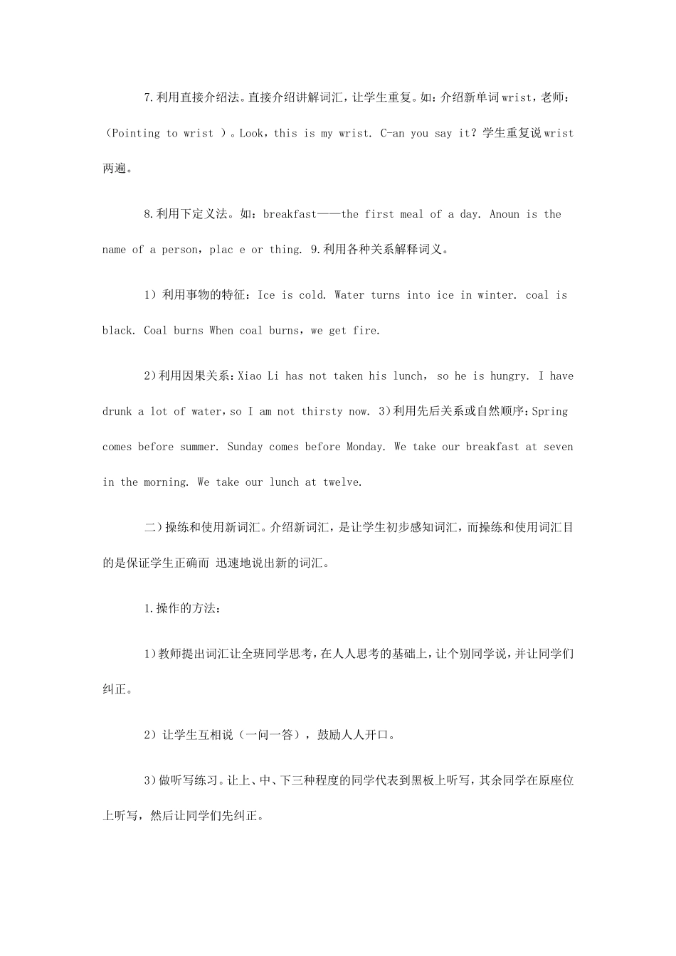 初中英语词汇教学的艺术_第3页