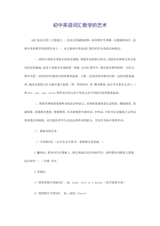 初中英语词汇教学的艺术