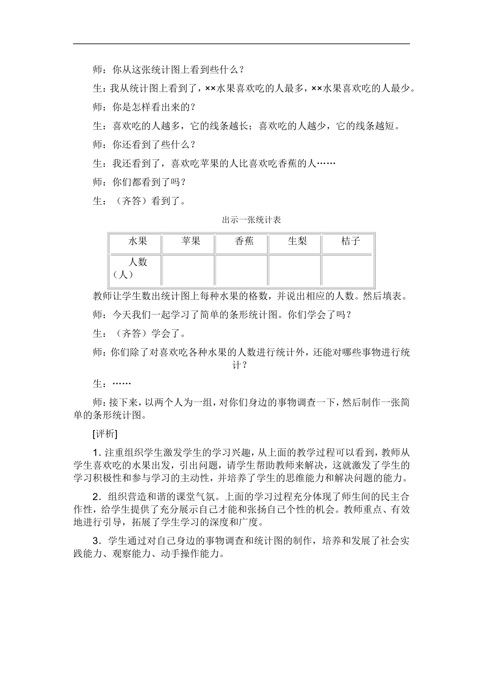 简单的条形统计图_第2页