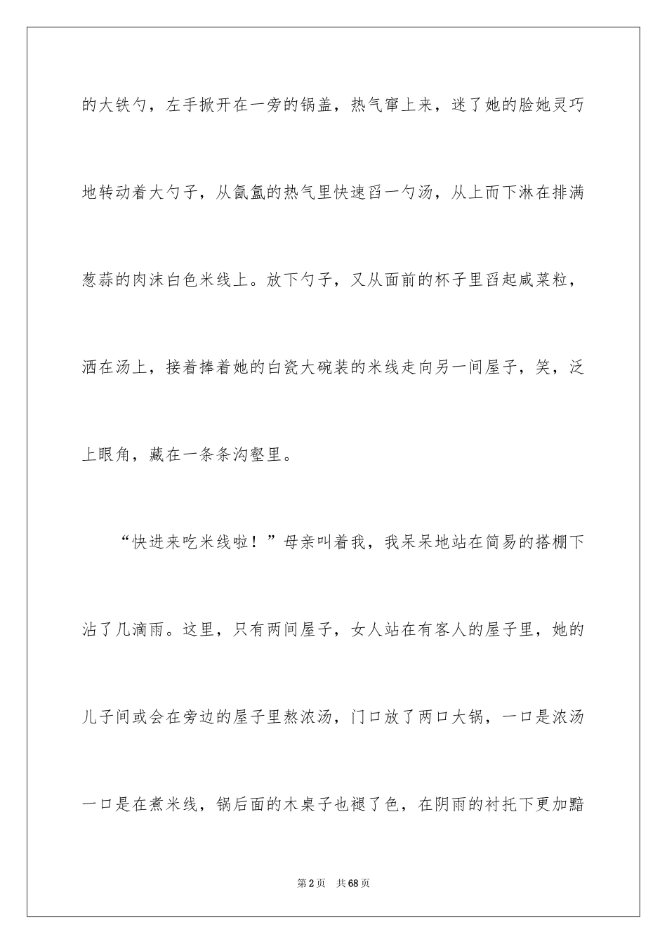 2024十年高中作文_3_第2页