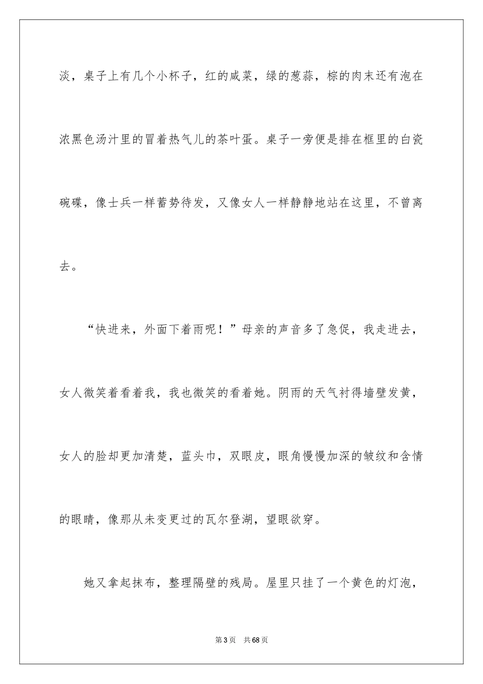 2024十年高中作文_3_第3页