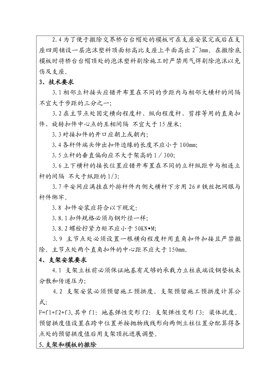 现浇箱梁技术交底_第3页