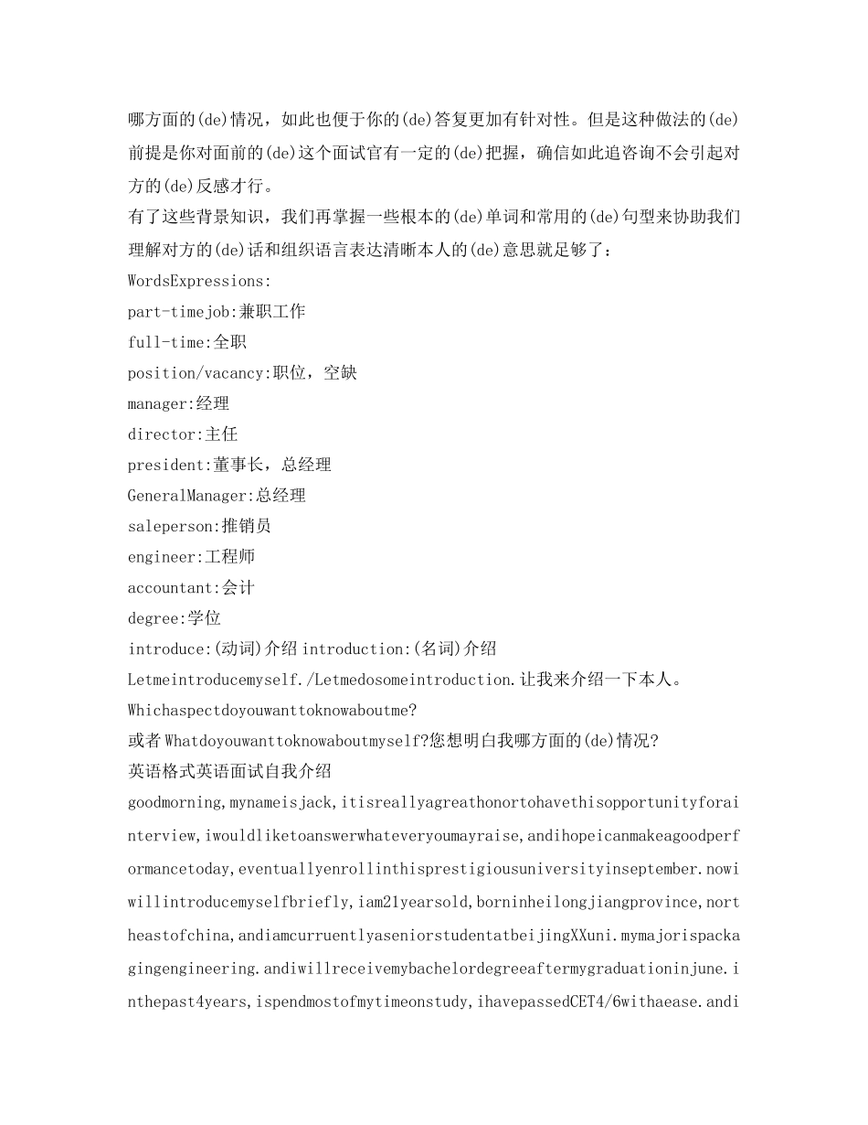 面试英文对话自我介绍参考范文 _第2页