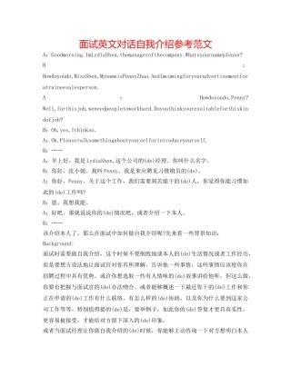 面试英文对话自我介绍参考范文 