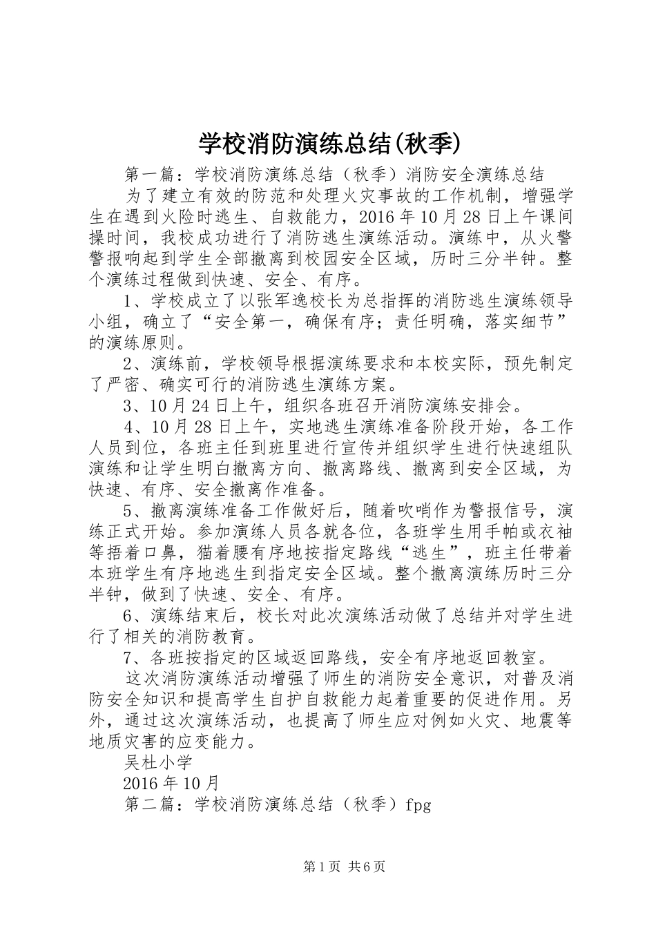 学校消防演练总结(秋季) _第1页
