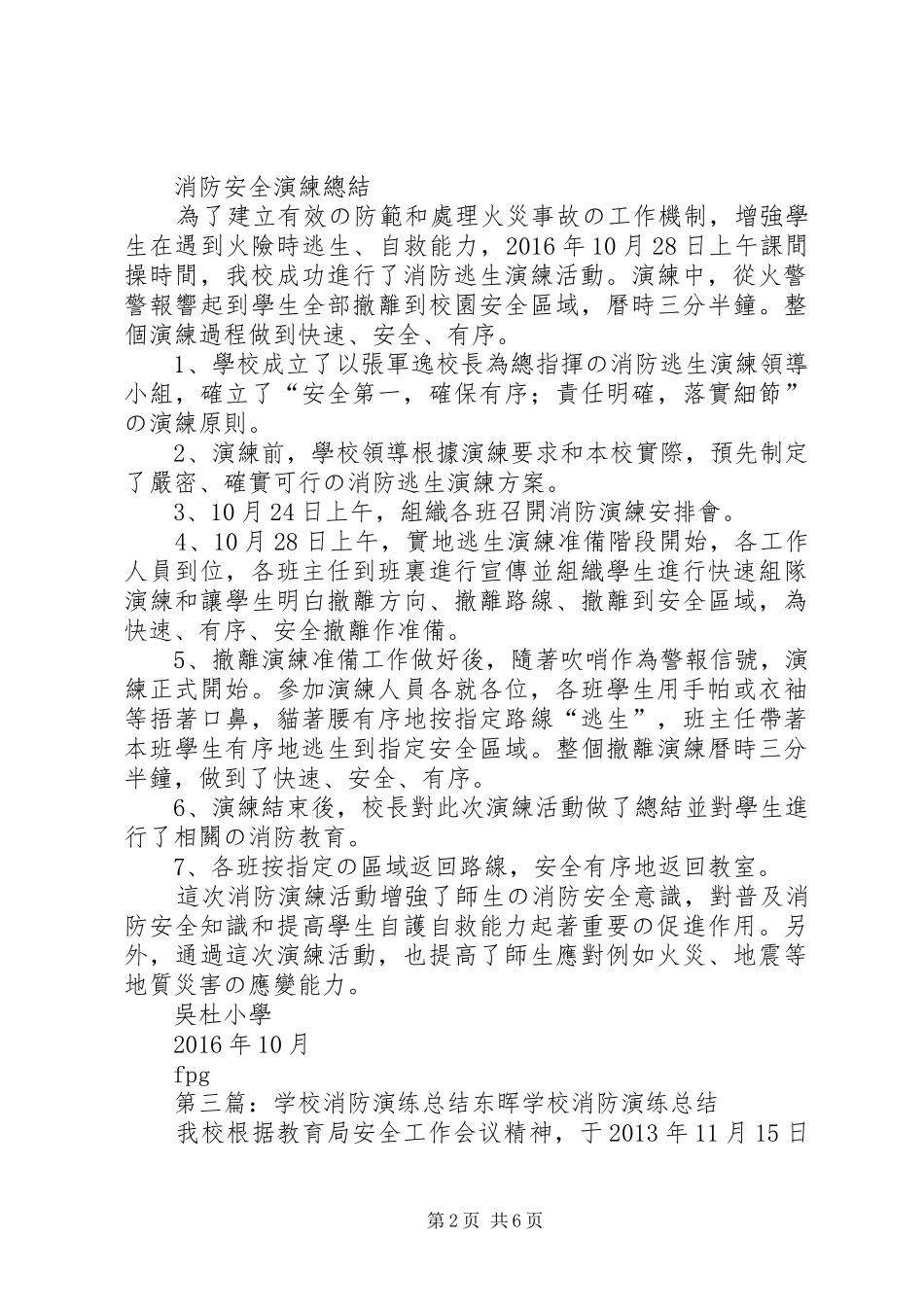 学校消防演练总结(秋季) _第2页