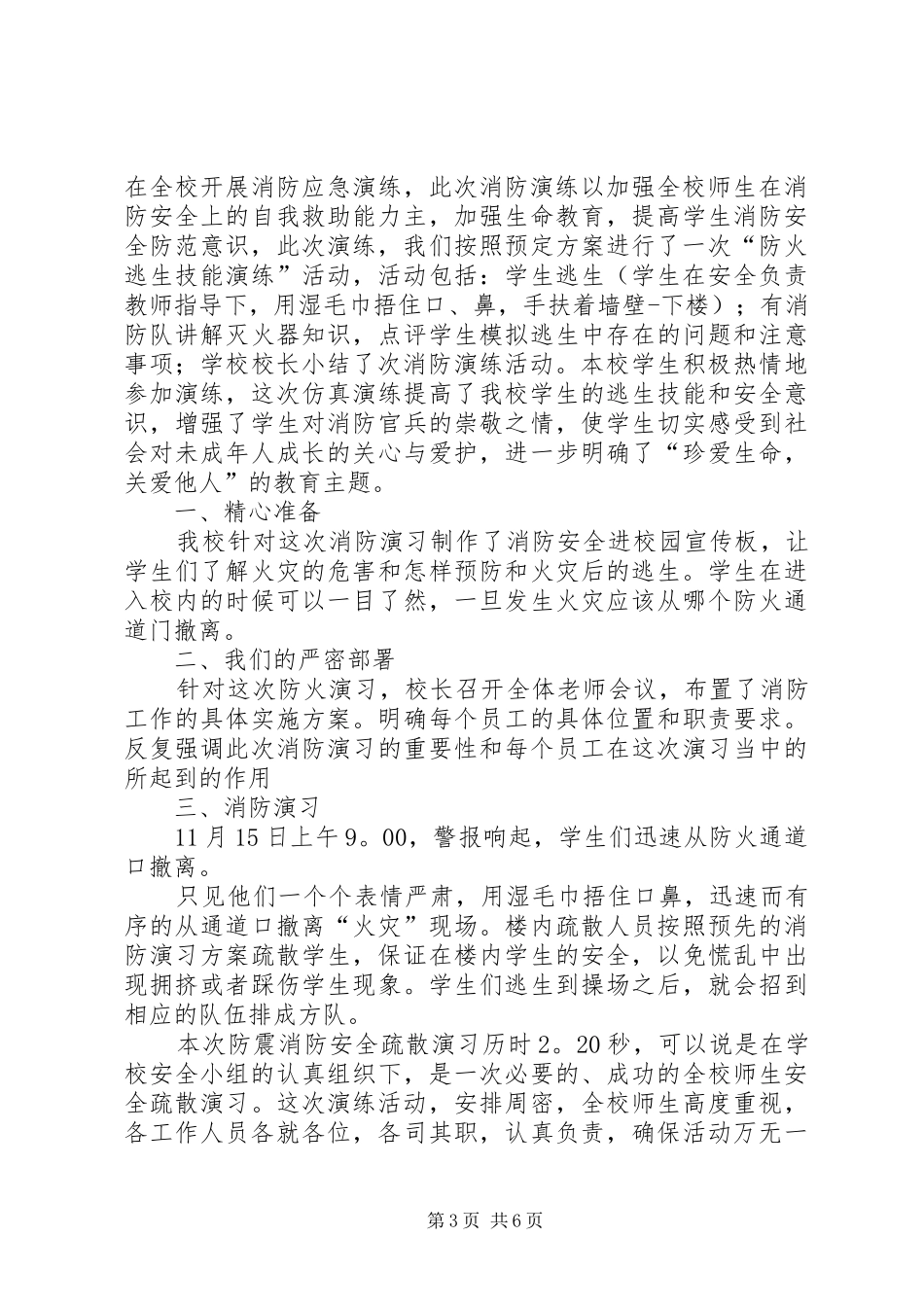 学校消防演练总结(秋季) _第3页