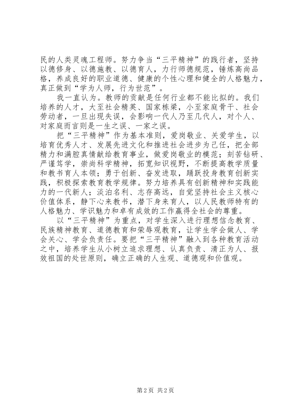 学习三平精神体会_第2页
