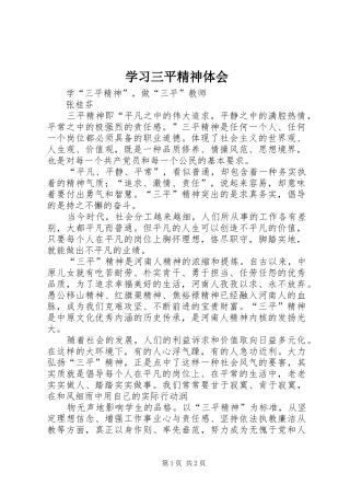 学习三平精神体会