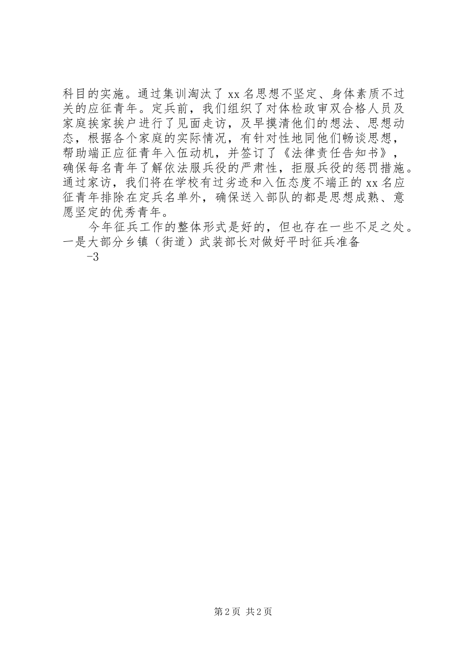 征兵工作总结[范文模版] _第2页