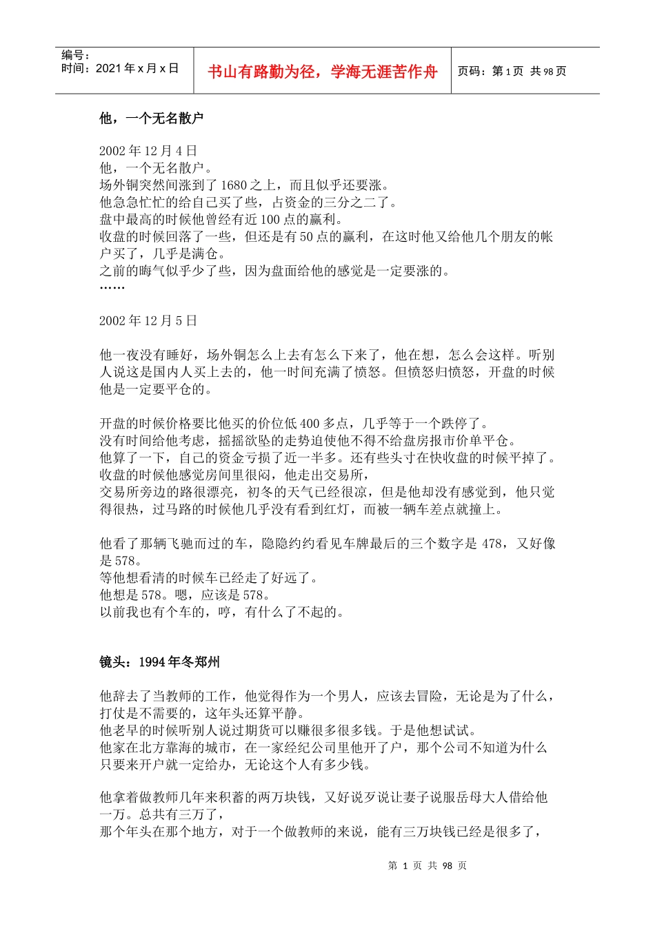 期货故事讲义_第1页