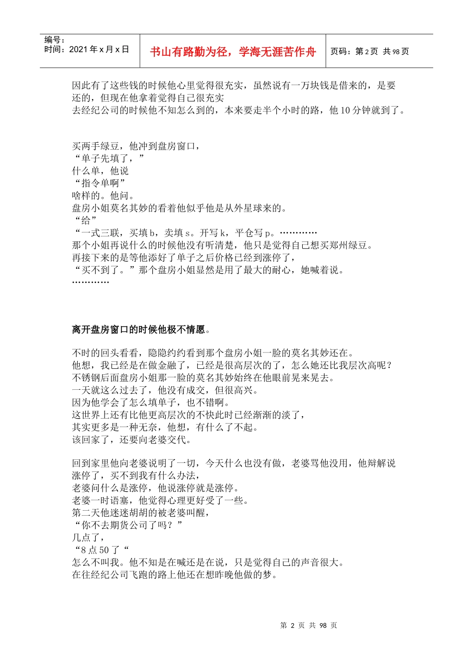 期货故事讲义_第2页