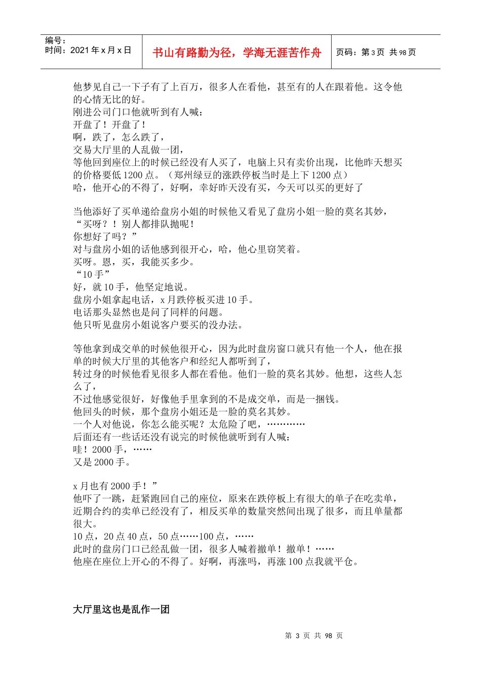 期货故事讲义_第3页